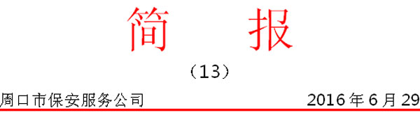 13期簡(jiǎn)報(bào)頭.jpg