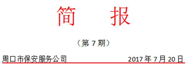 7期簡(jiǎn)報(bào)頭.gif